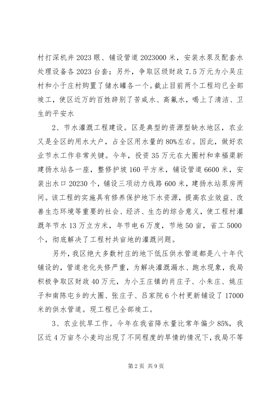 2023年区水务局工作总结及计划.docx_第2页