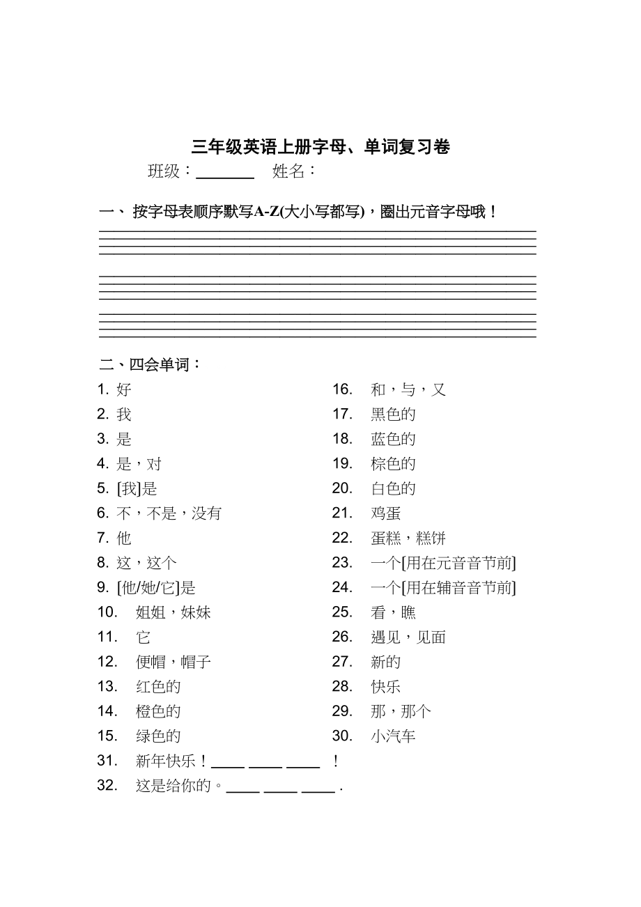 2023年新版译林版三年级英语上册字母单词复习卷2.docx_第1页