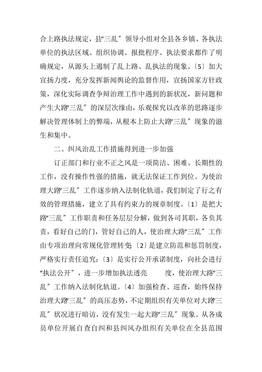 2023年治理公路三乱工作总结.docx_第2页