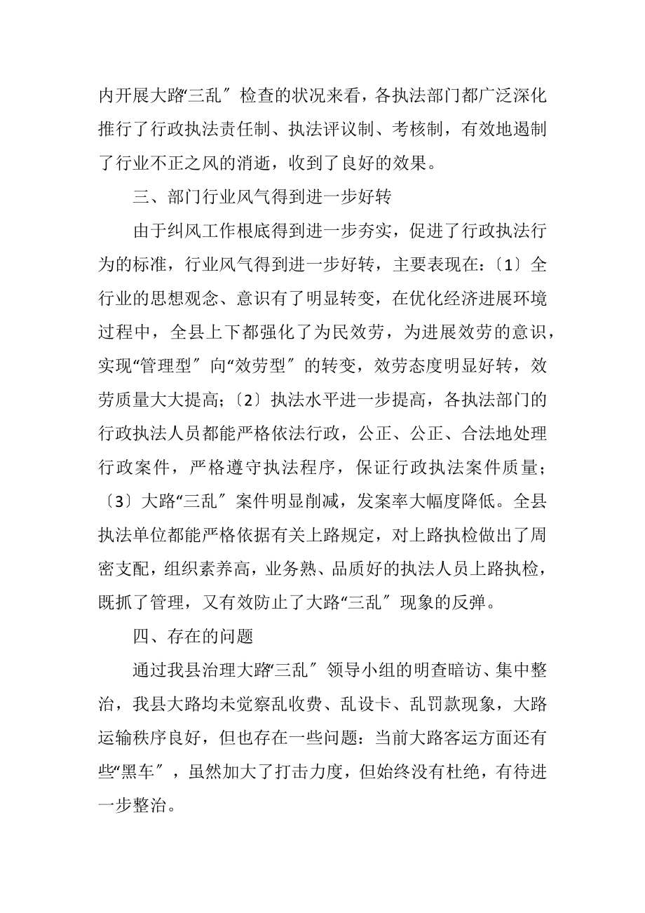 2023年治理公路三乱工作总结.docx_第3页