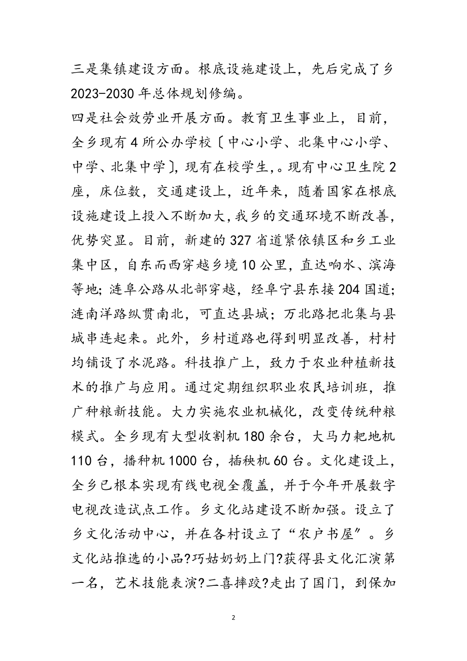 2023年乡“十三五”规划调研座谈会发言范文.doc_第2页