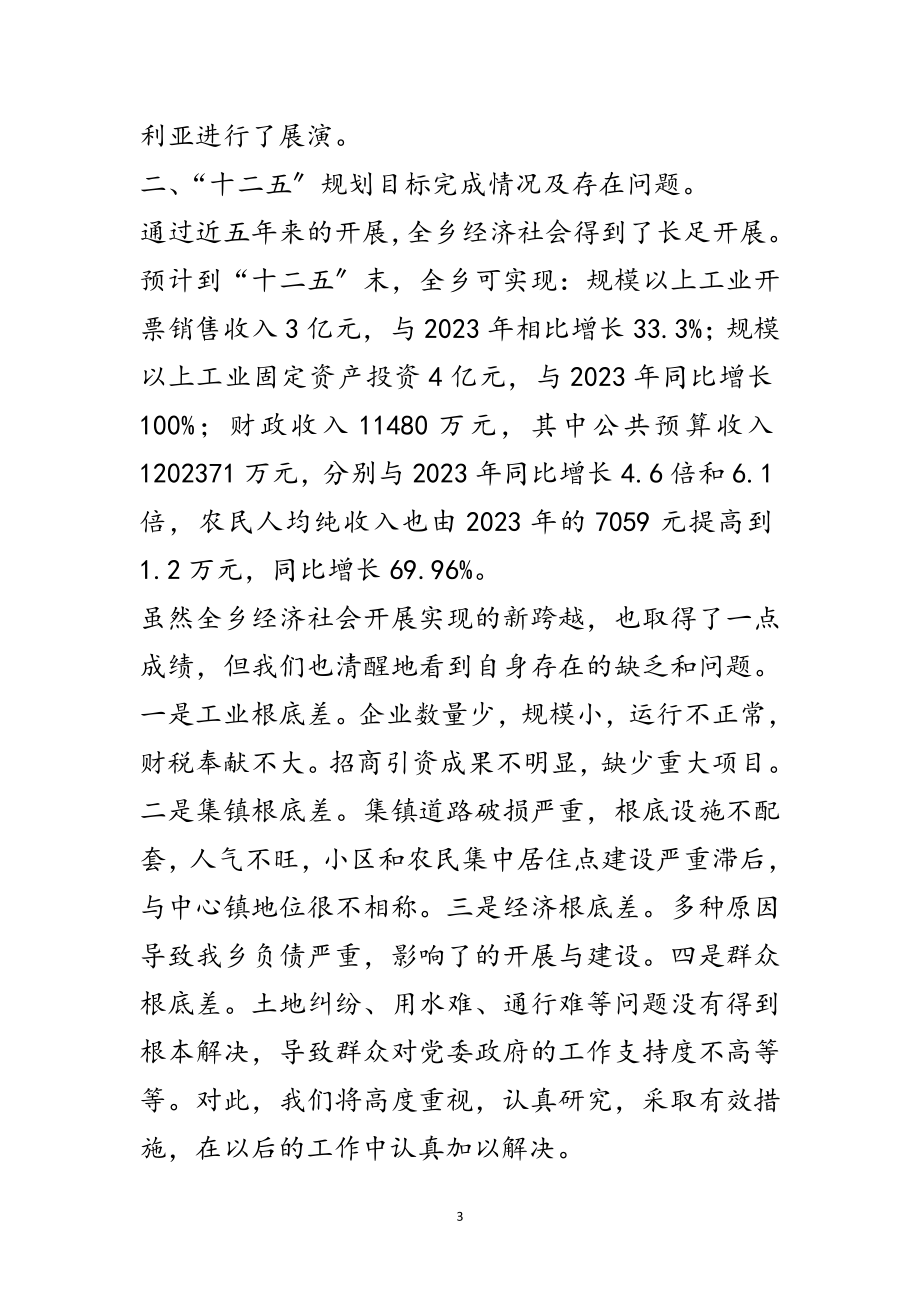 2023年乡“十三五”规划调研座谈会发言范文.doc_第3页