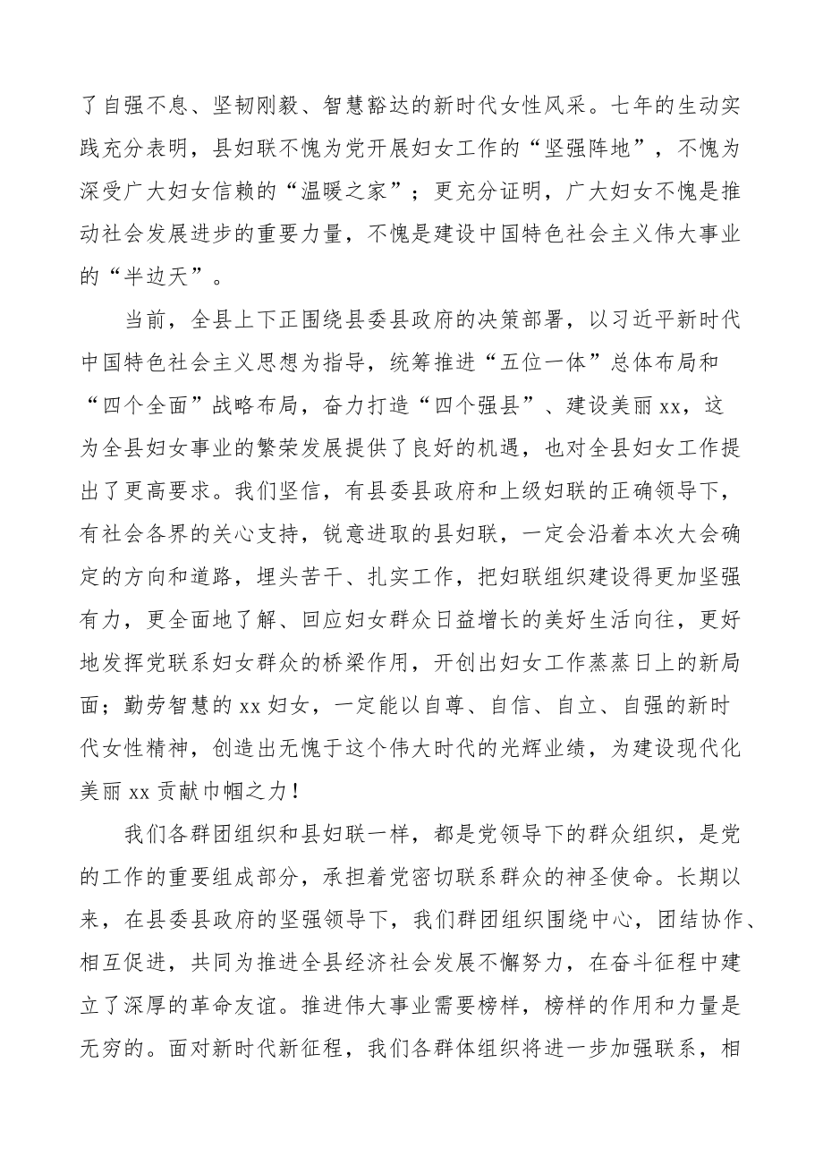 全县妇女代表大会致辞会议讲话 .docx_第2页