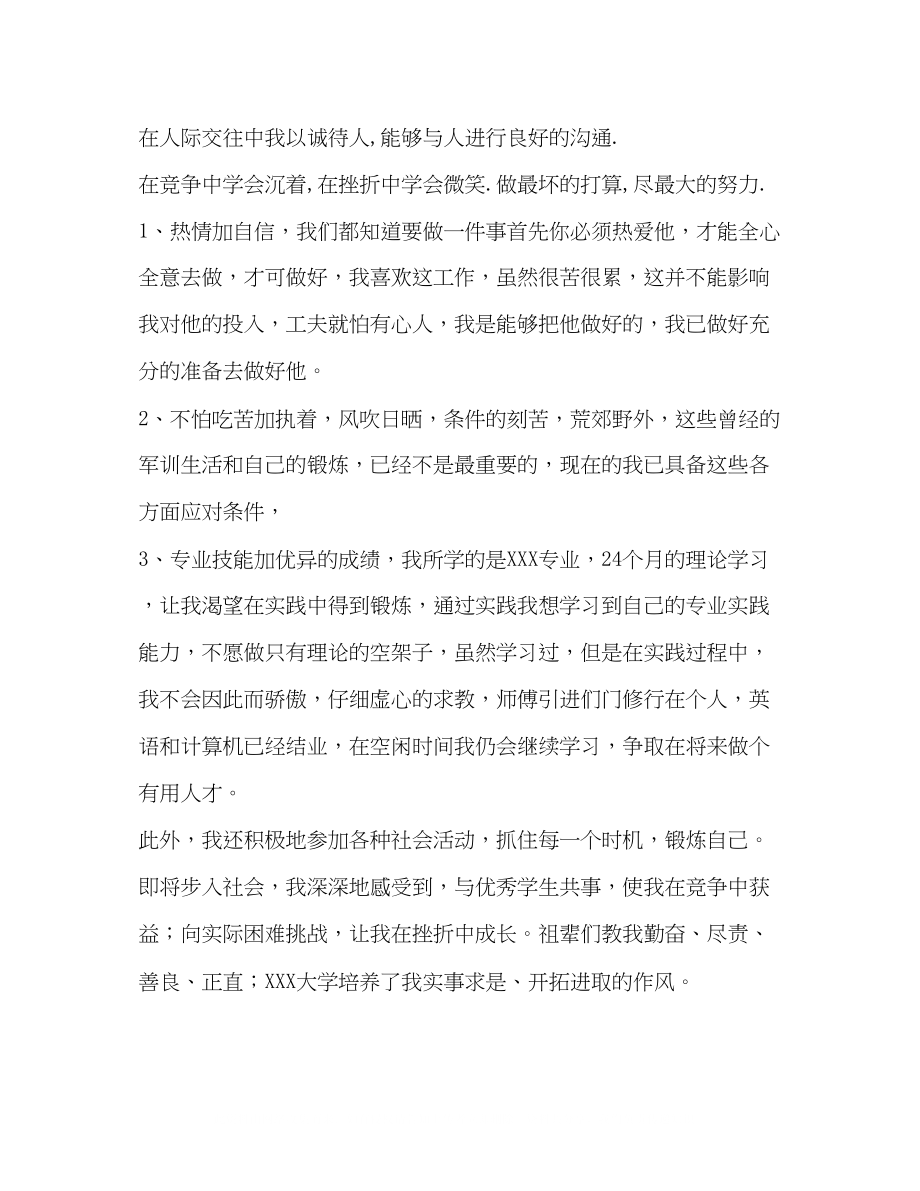 2023年大学自我评价鉴定范文2.docx_第2页