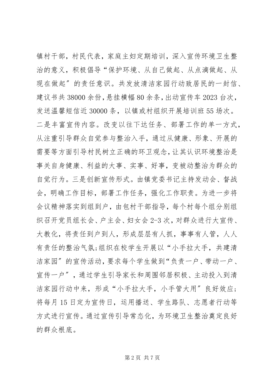 2023年农村环境卫生整治工作总结.docx_第2页