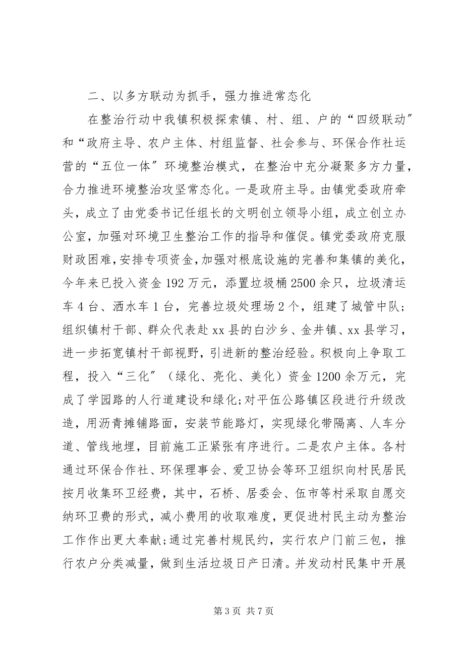 2023年农村环境卫生整治工作总结.docx_第3页