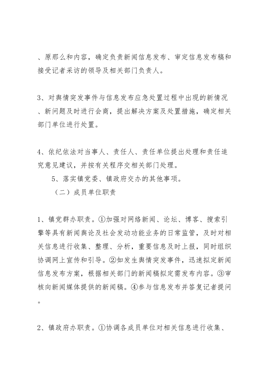 2023年乡镇党委换届舆情突发事件应急处置预案.doc_第3页