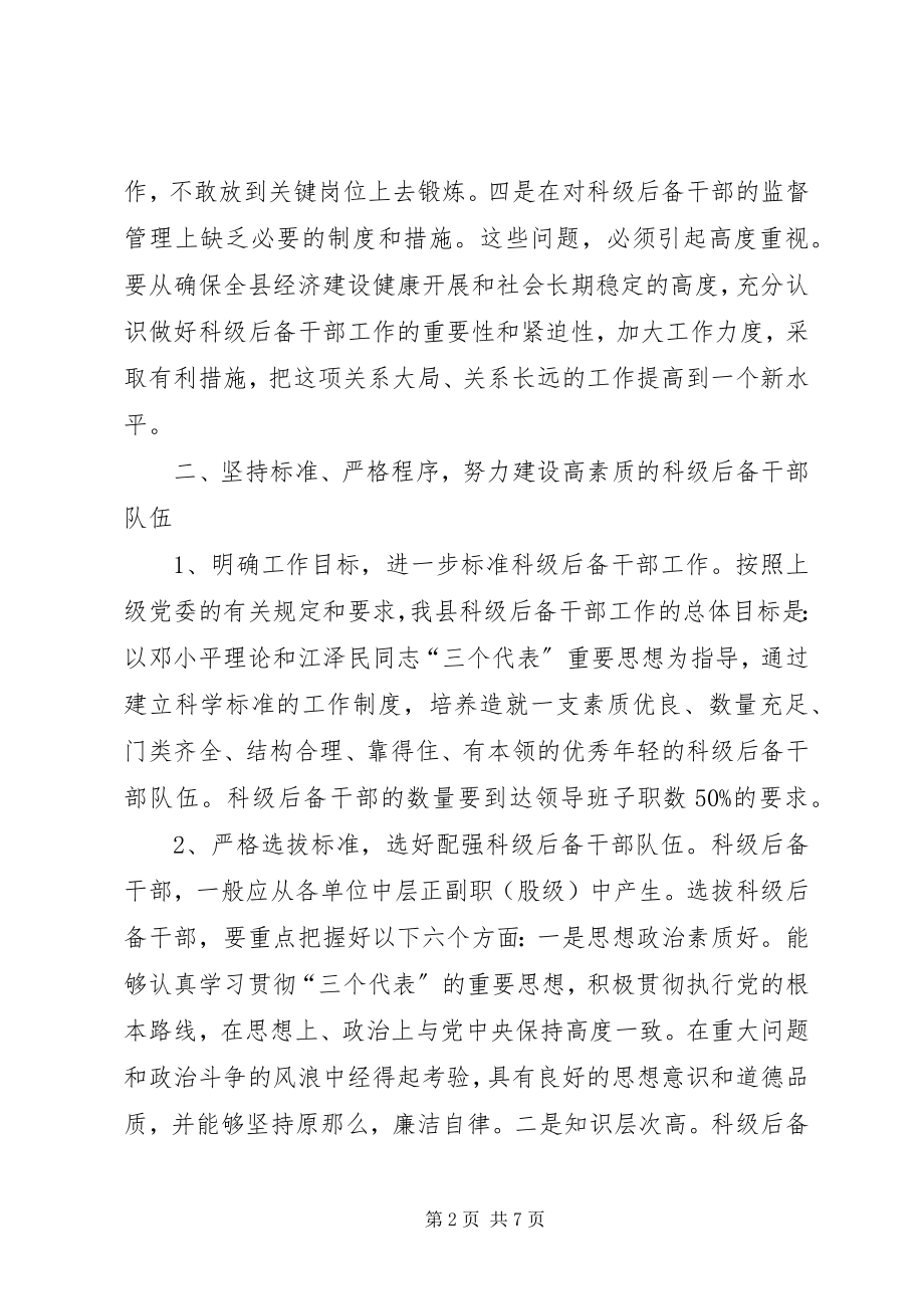 2023年科级后备干部工作意见.docx_第2页