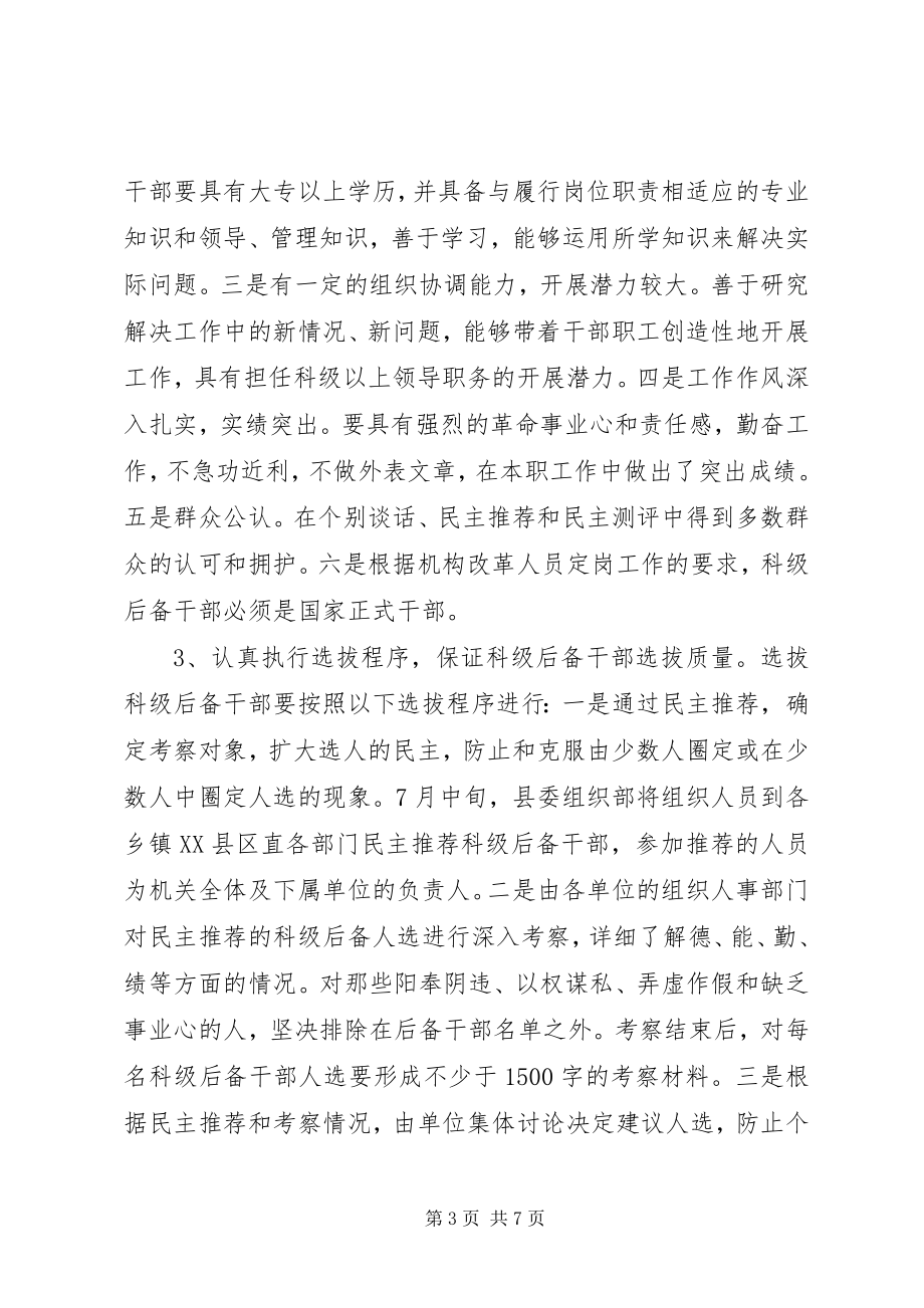 2023年科级后备干部工作意见.docx_第3页