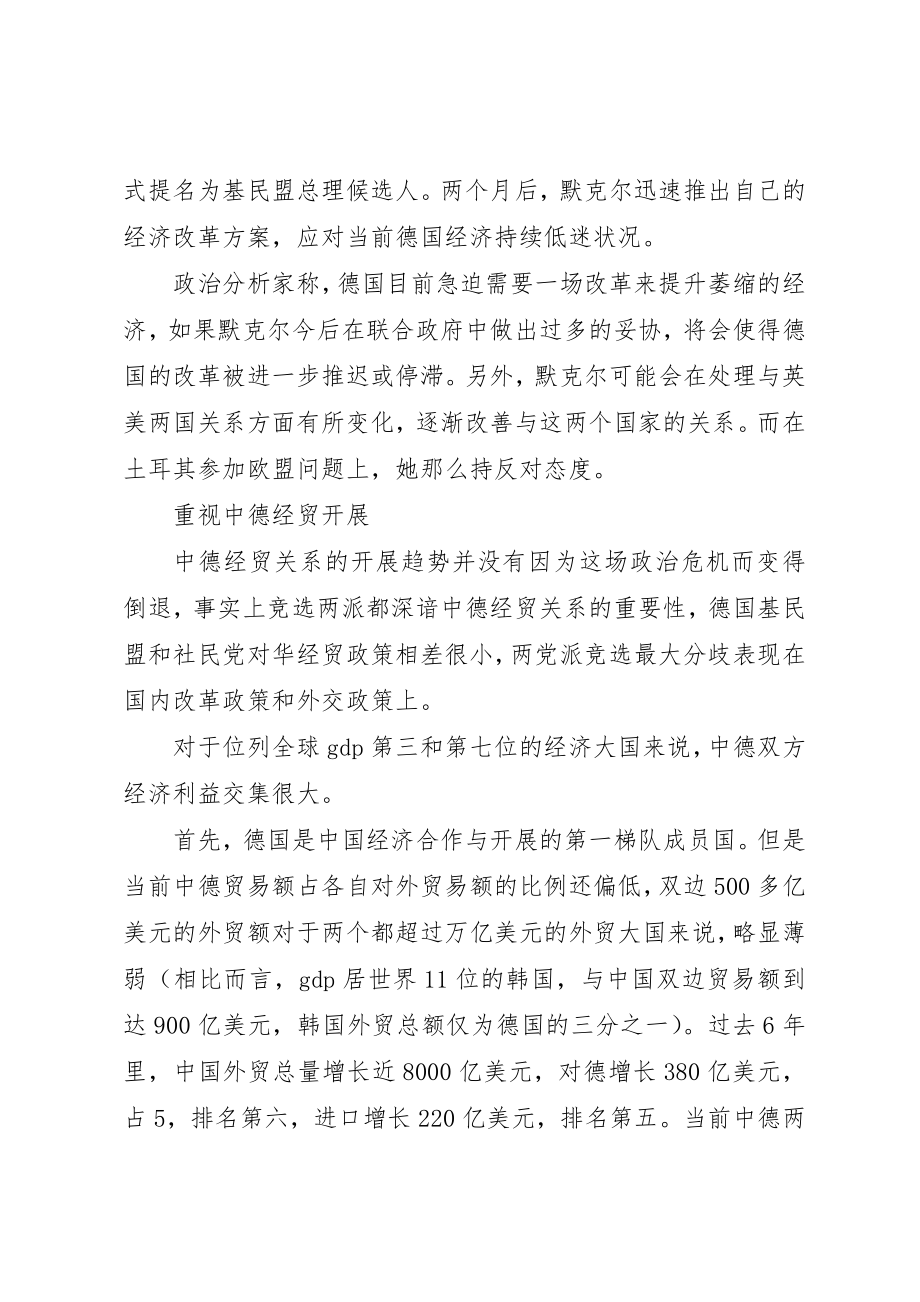 2023年大选结果对德中经贸负面影响寥寥新编.docx_第2页