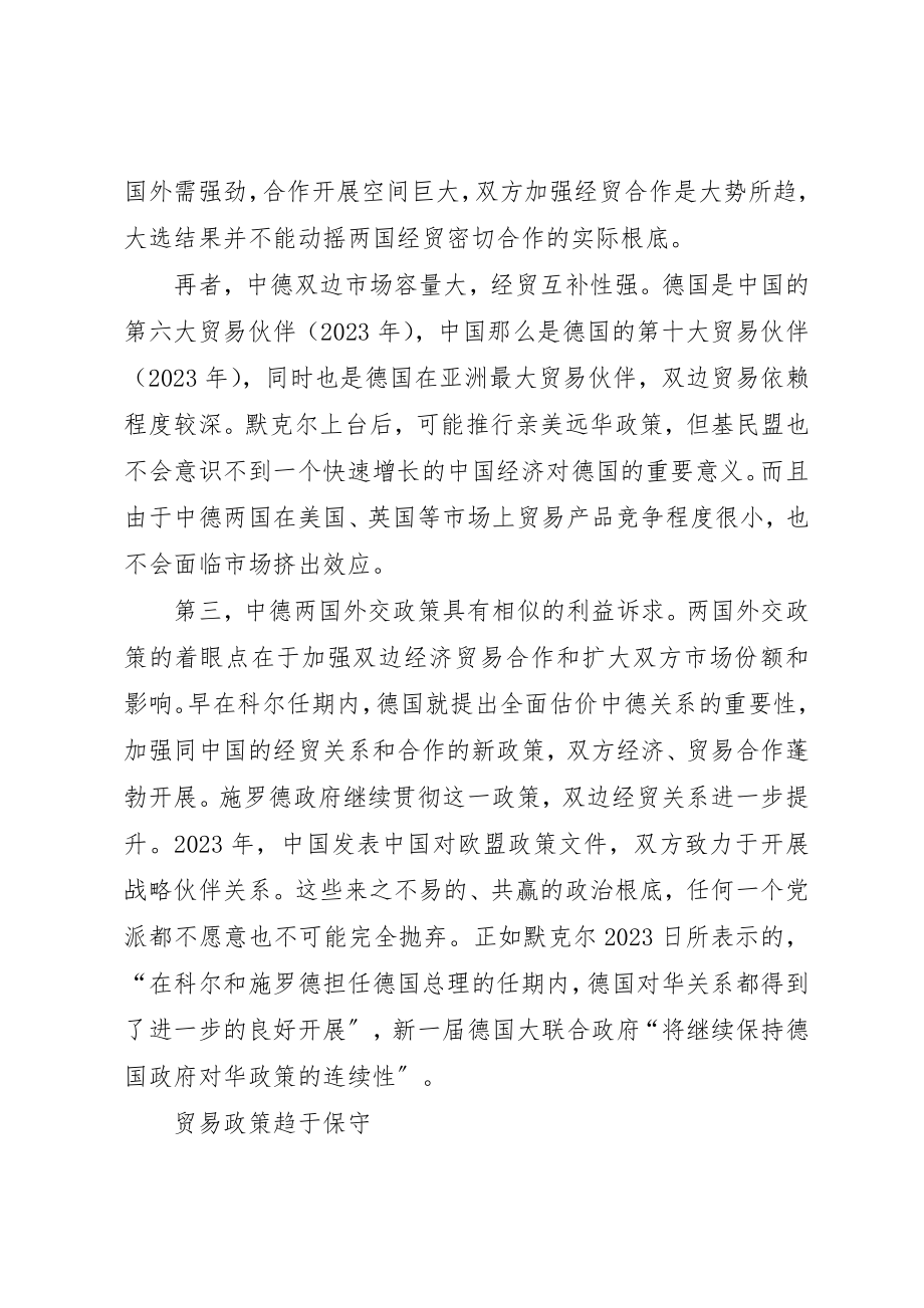 2023年大选结果对德中经贸负面影响寥寥新编.docx_第3页