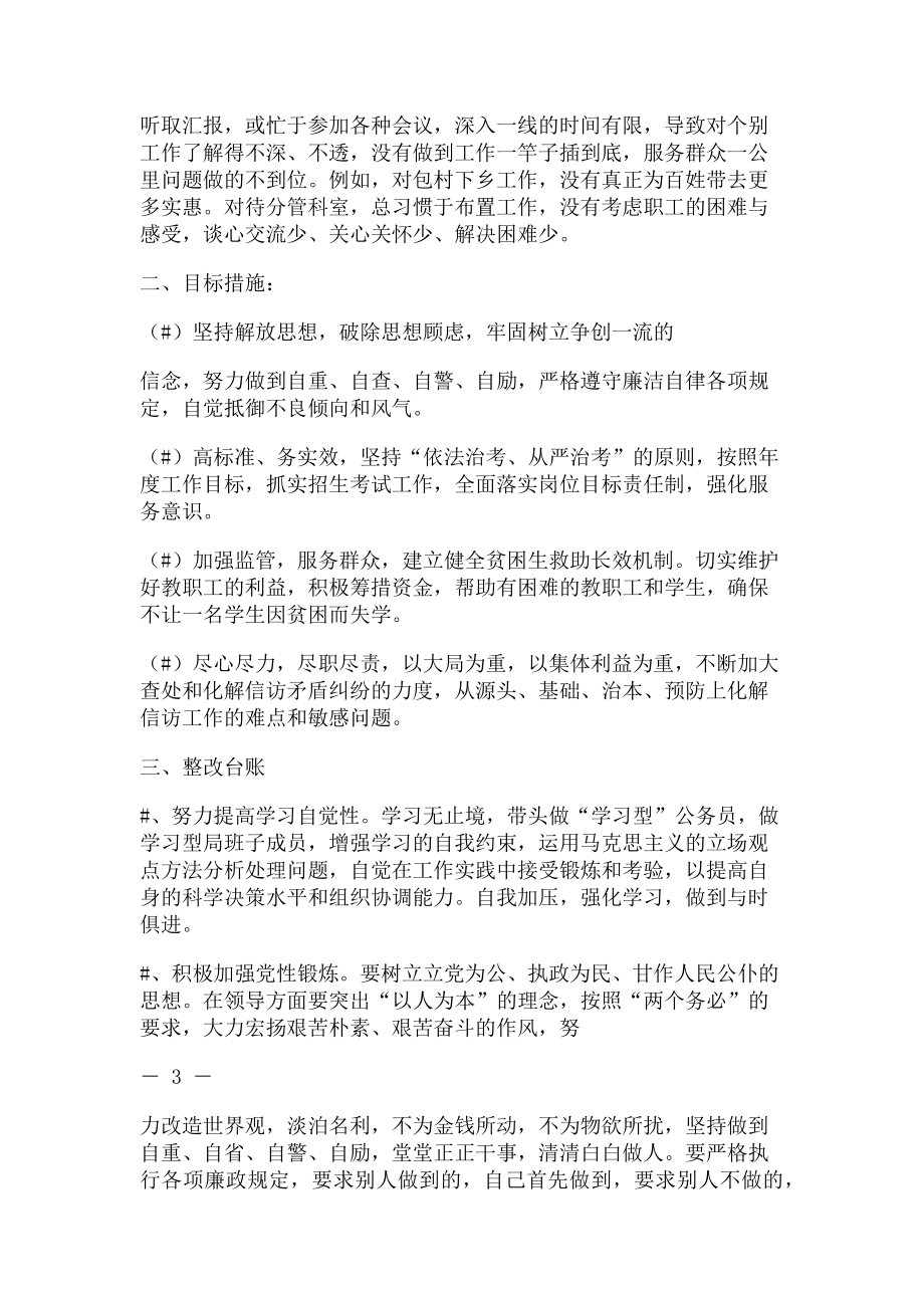 2023年某局机关作风整顿个人对照检查材料问题清单与整改措施.doc_第2页