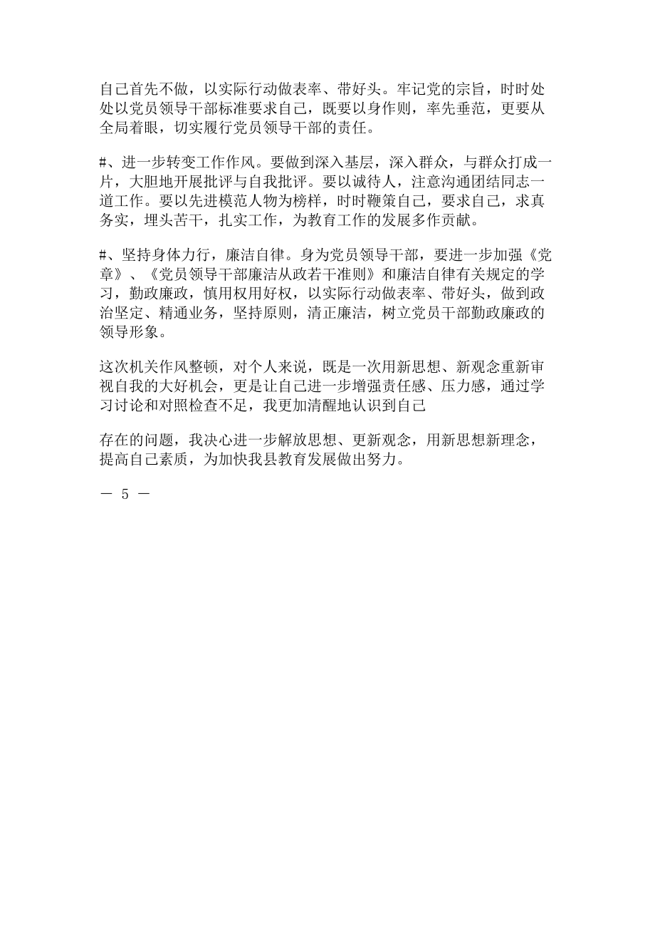 2023年某局机关作风整顿个人对照检查材料问题清单与整改措施.doc_第3页