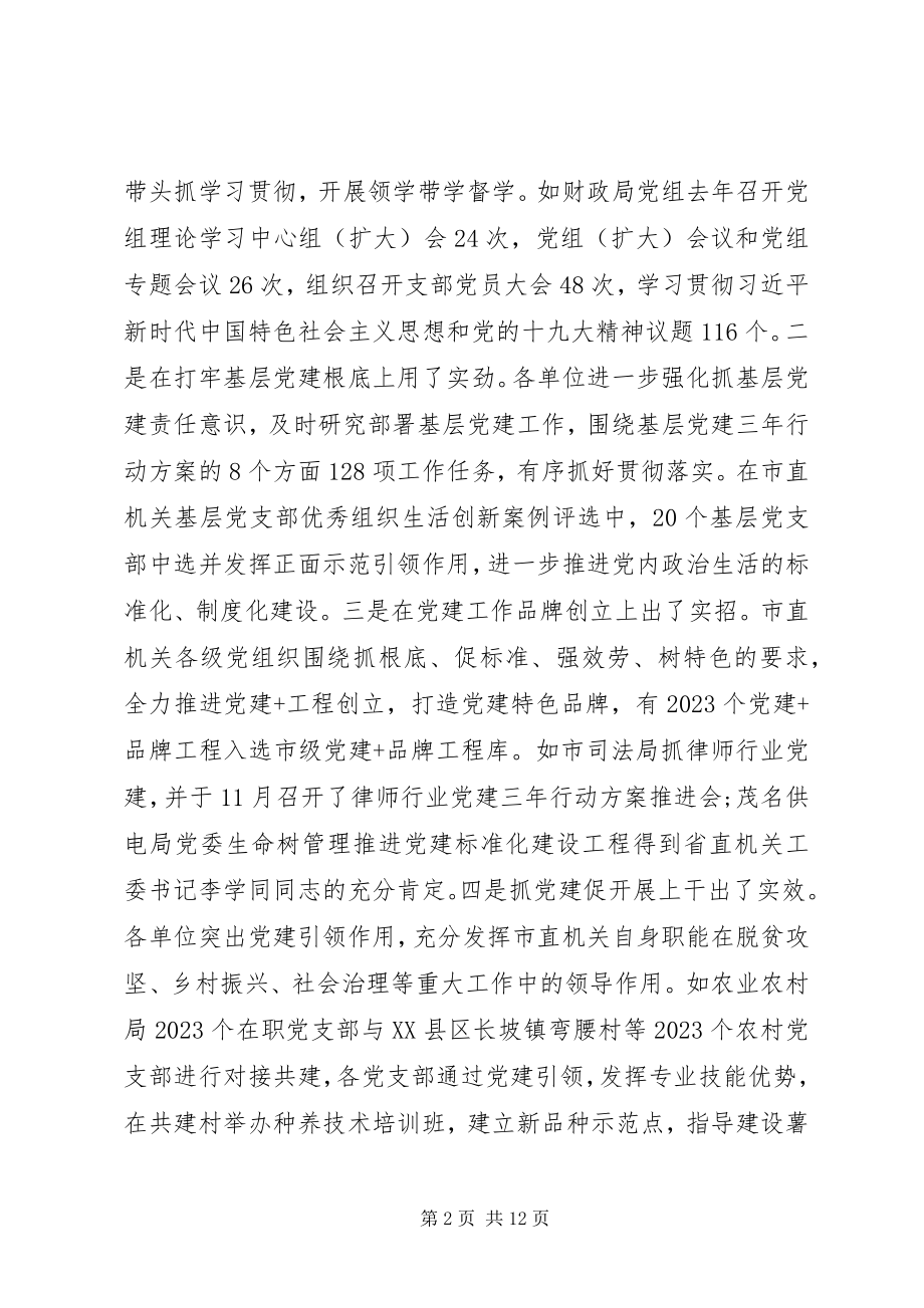 2023年基层党建评议会议上的致辞.docx_第2页