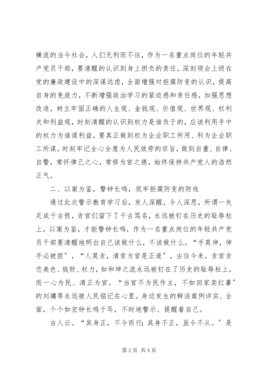 2023年春节廉洁过节警示教育学习心得体会.docx_第2页