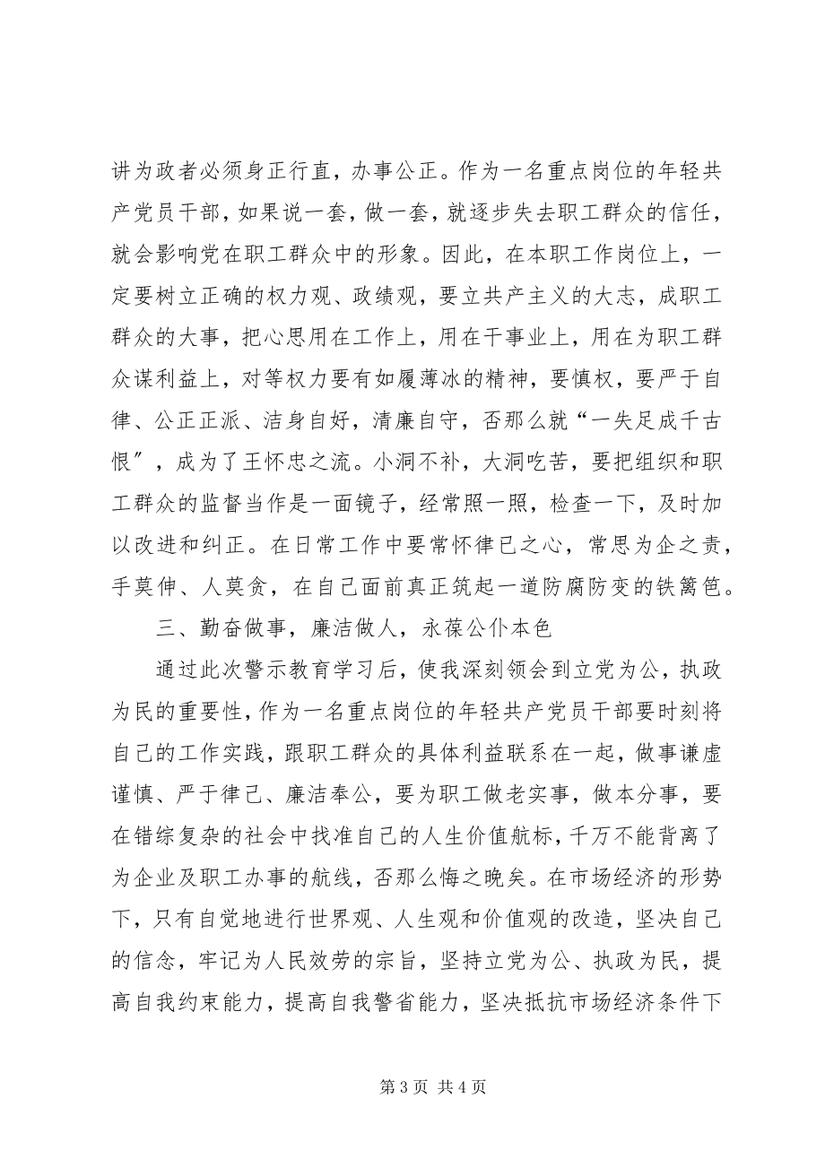 2023年春节廉洁过节警示教育学习心得体会.docx_第3页