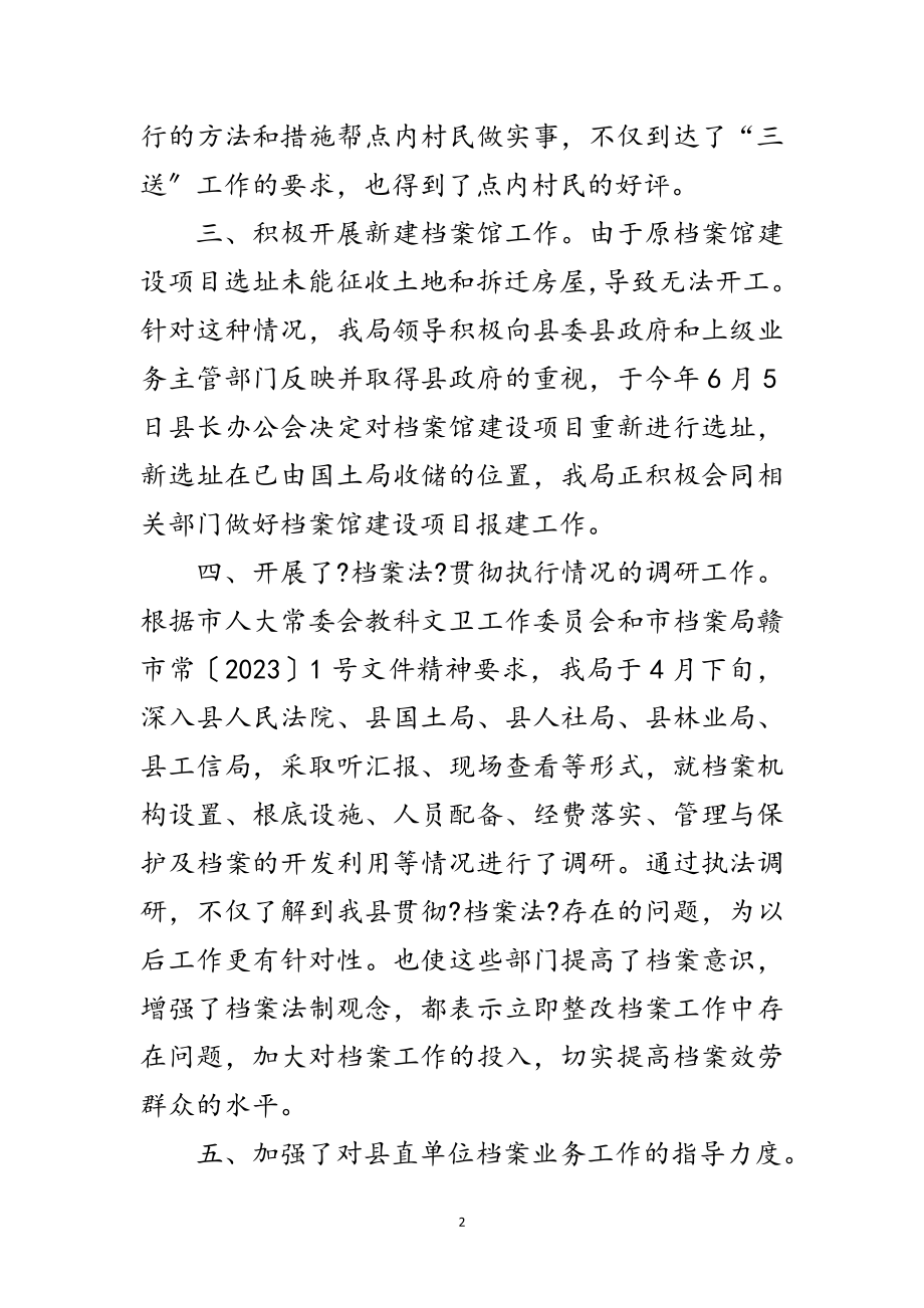 2023年档案业务建设半年工作总结范文.doc_第2页