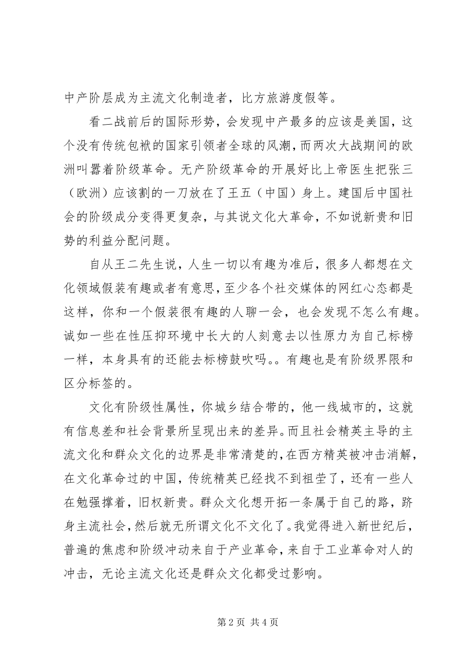 2023年阶级与文化观后感.docx_第2页