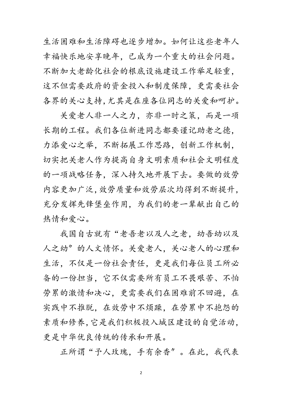 2023年敬老院新上岗人员发言稿范文.doc_第2页