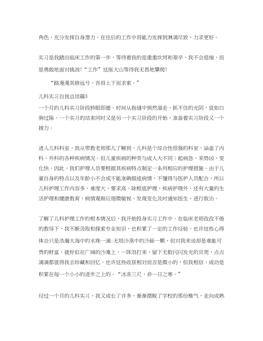 2023年儿科实习自我总结.docx_第3页