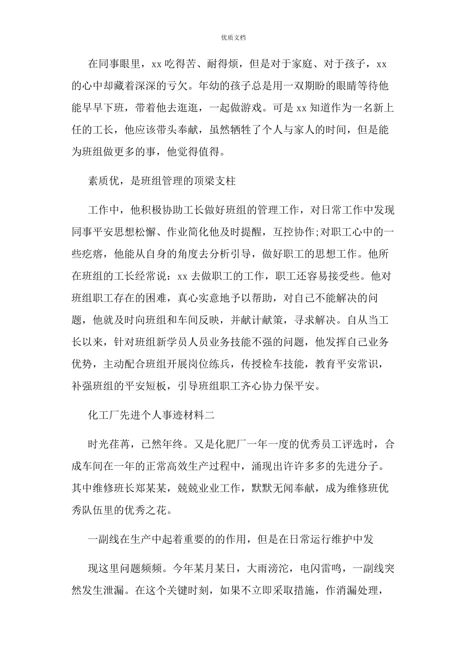 2023年化工厂先进个人事迹word.docx_第3页