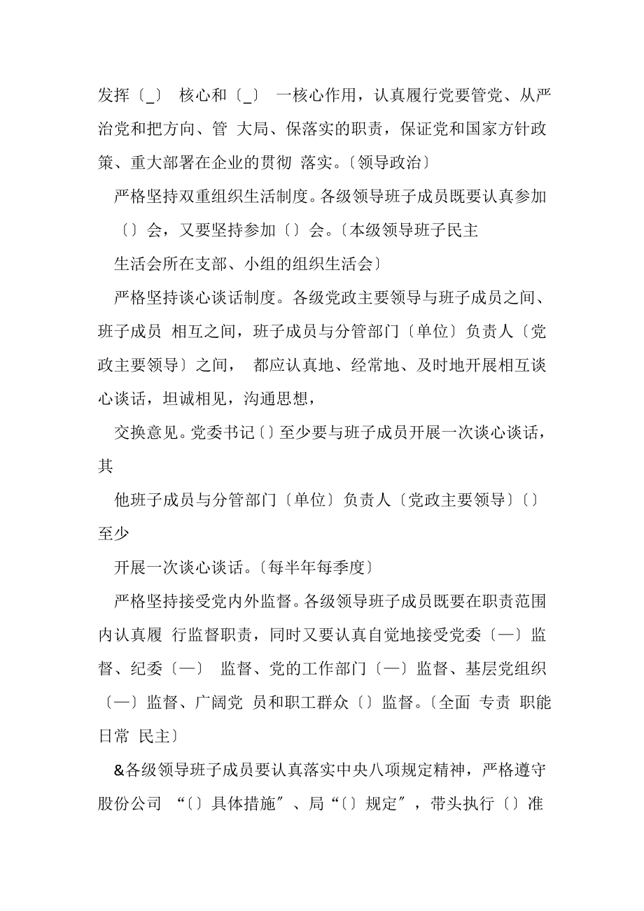 2023年负面清单知识竞赛题.doc_第2页