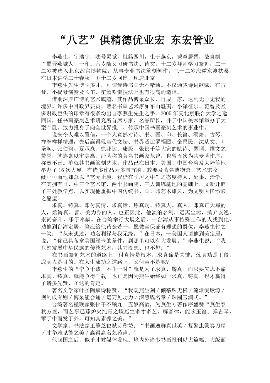 2023年“八艺”俱精德优业宏 东宏管业.doc_第1页