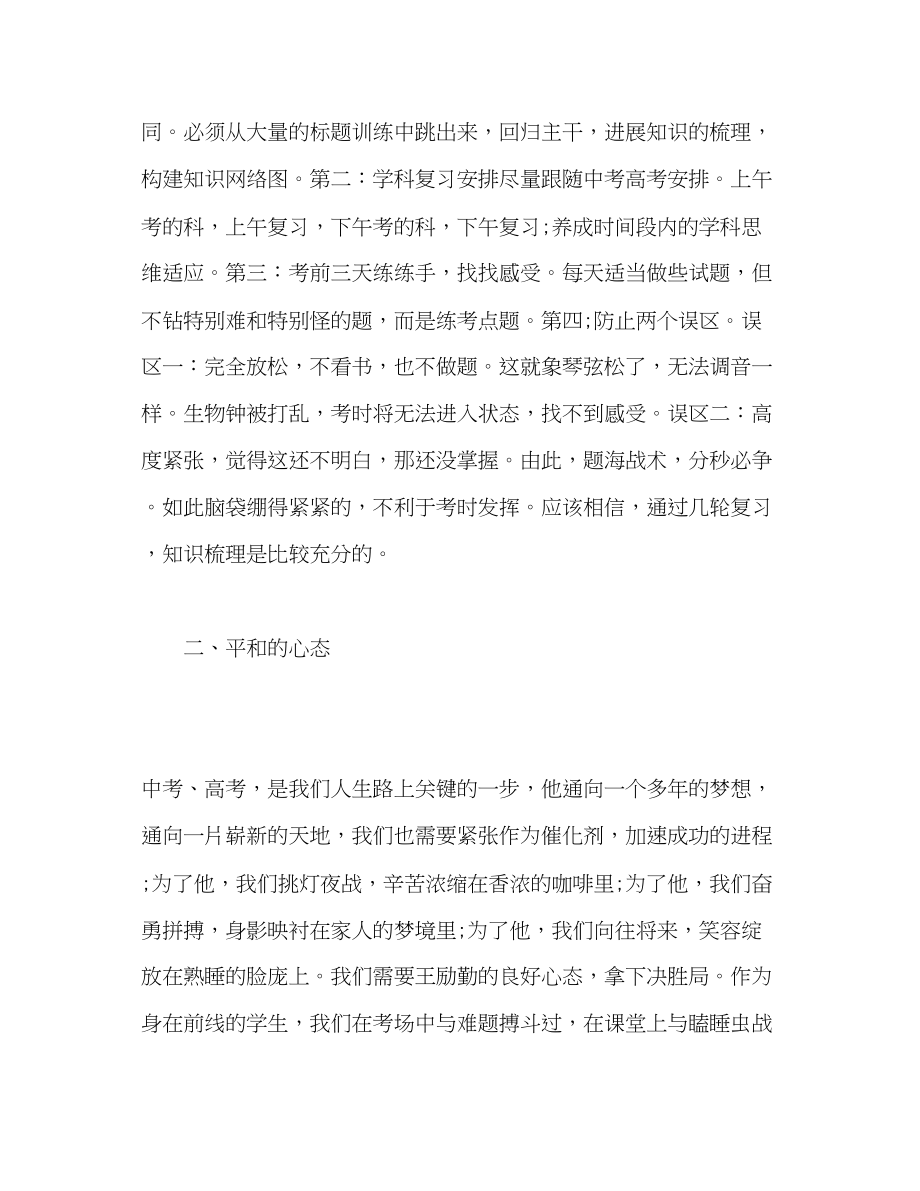 2023年初三国旗下范文发言稿2.docx_第2页