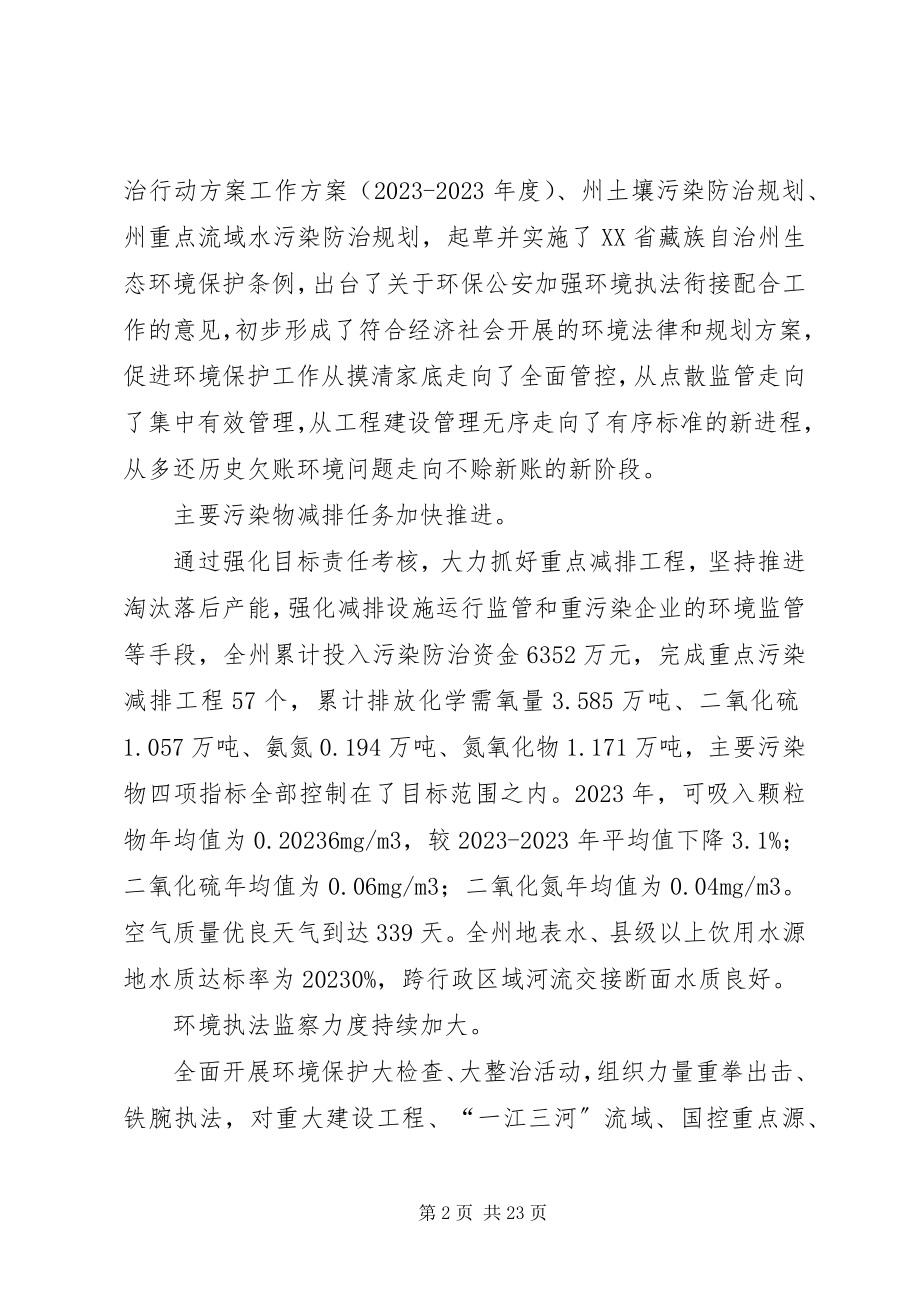 2023年环保局十二五环境保护的个人工作总结.docx_第2页