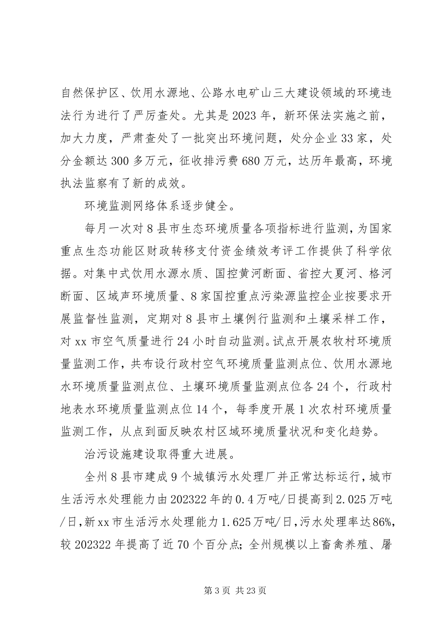 2023年环保局十二五环境保护的个人工作总结.docx_第3页