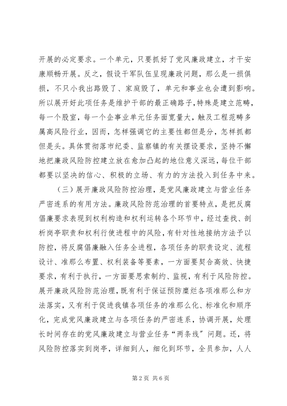 2023年廉政风险防控动员会讲话.docx_第2页