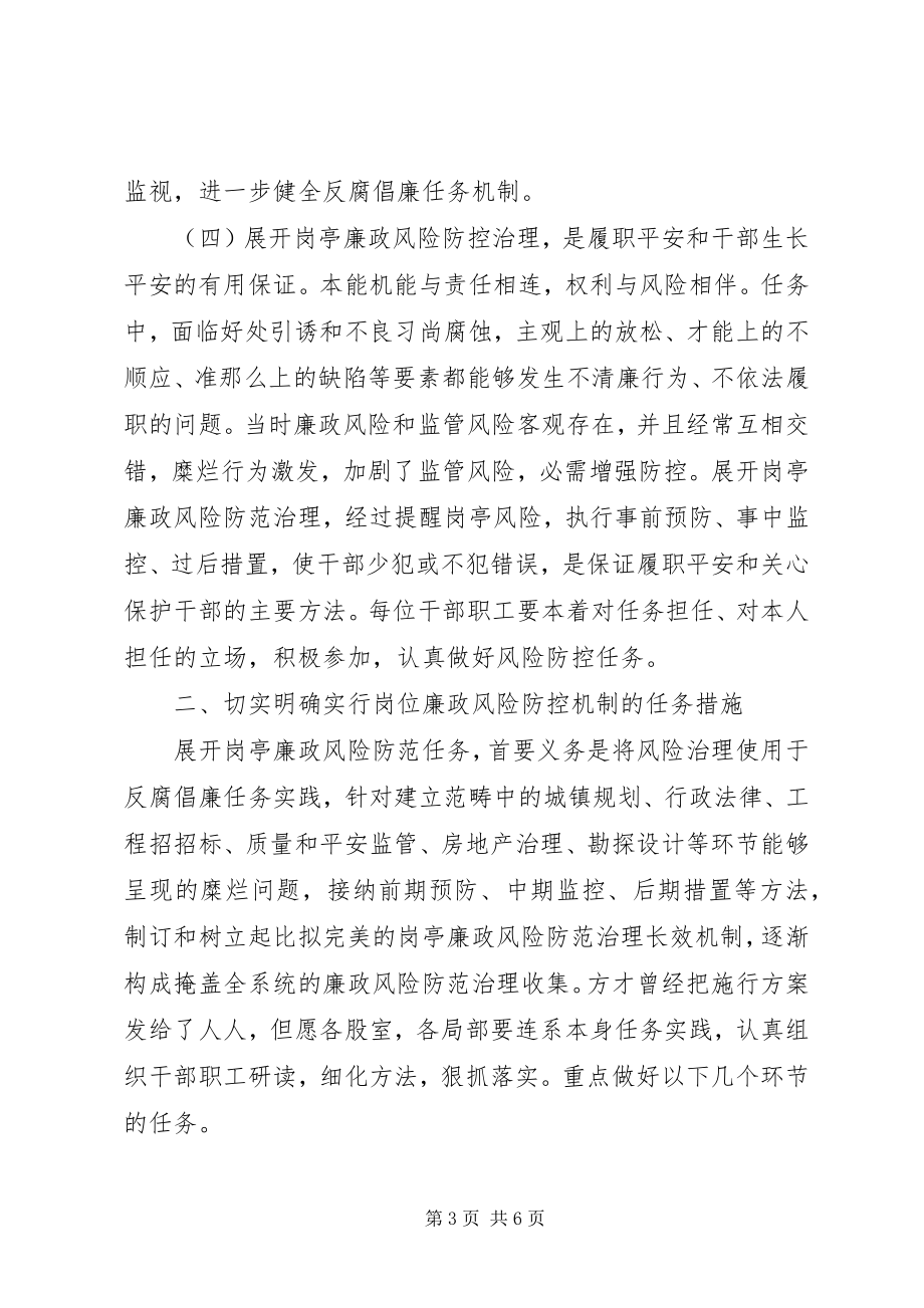 2023年廉政风险防控动员会讲话.docx_第3页