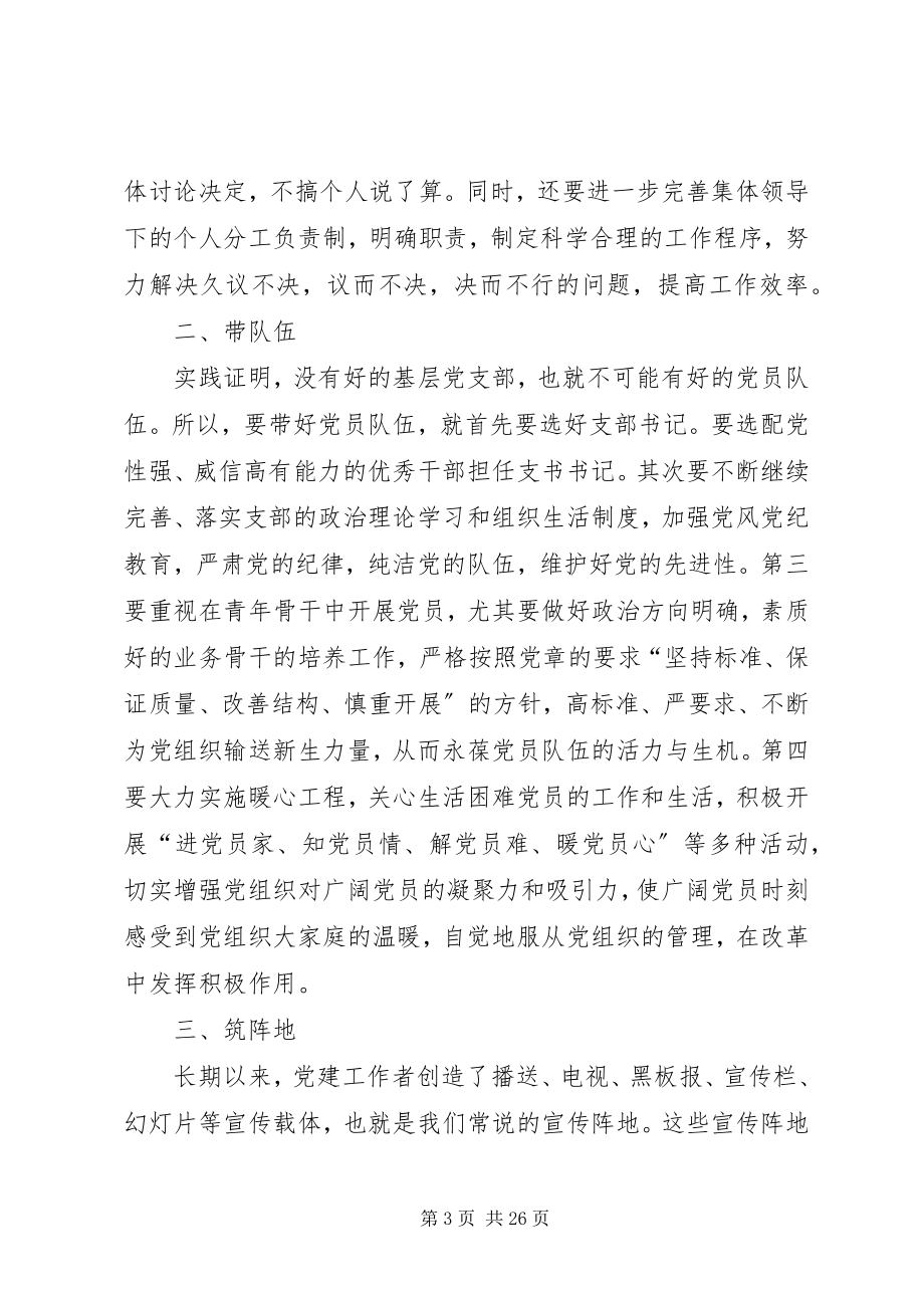 2023年新形势下储备系统党建工作存在的问题和对策.docx_第3页