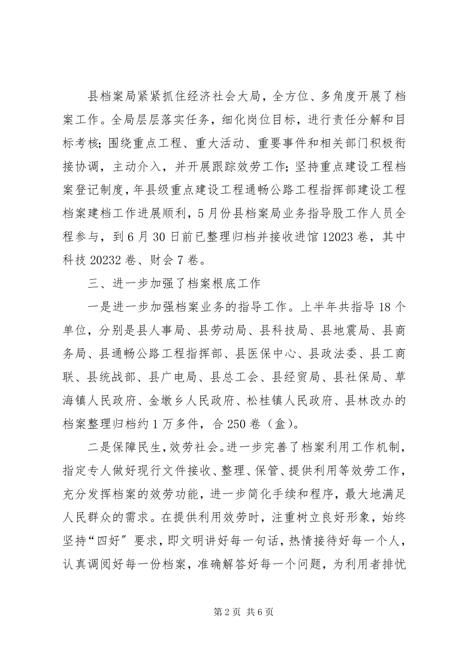 2023年县档案局年终上年工作总结.docx_第2页