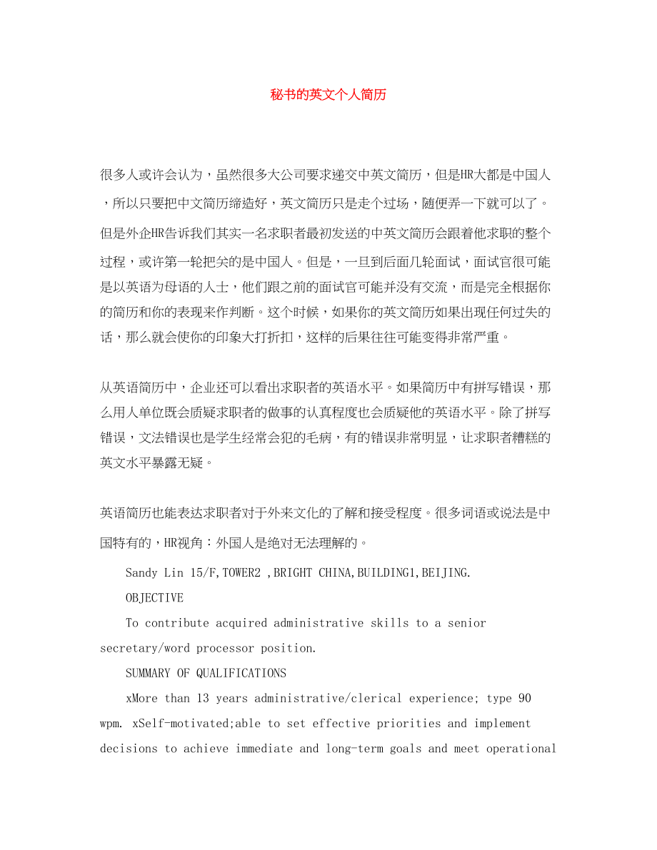 2023年秘书的英文个人简历.docx_第1页