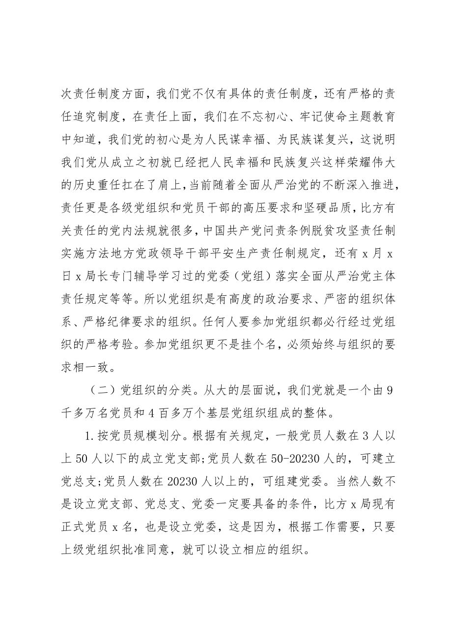 2023年党课增强组织意识做好换届工作.docx_第3页