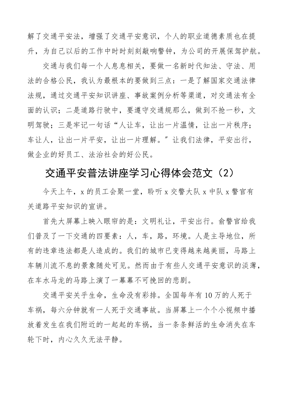 2023年心得道路交通安全法学习心得体会4篇研讨发言材料参考.docx_第2页