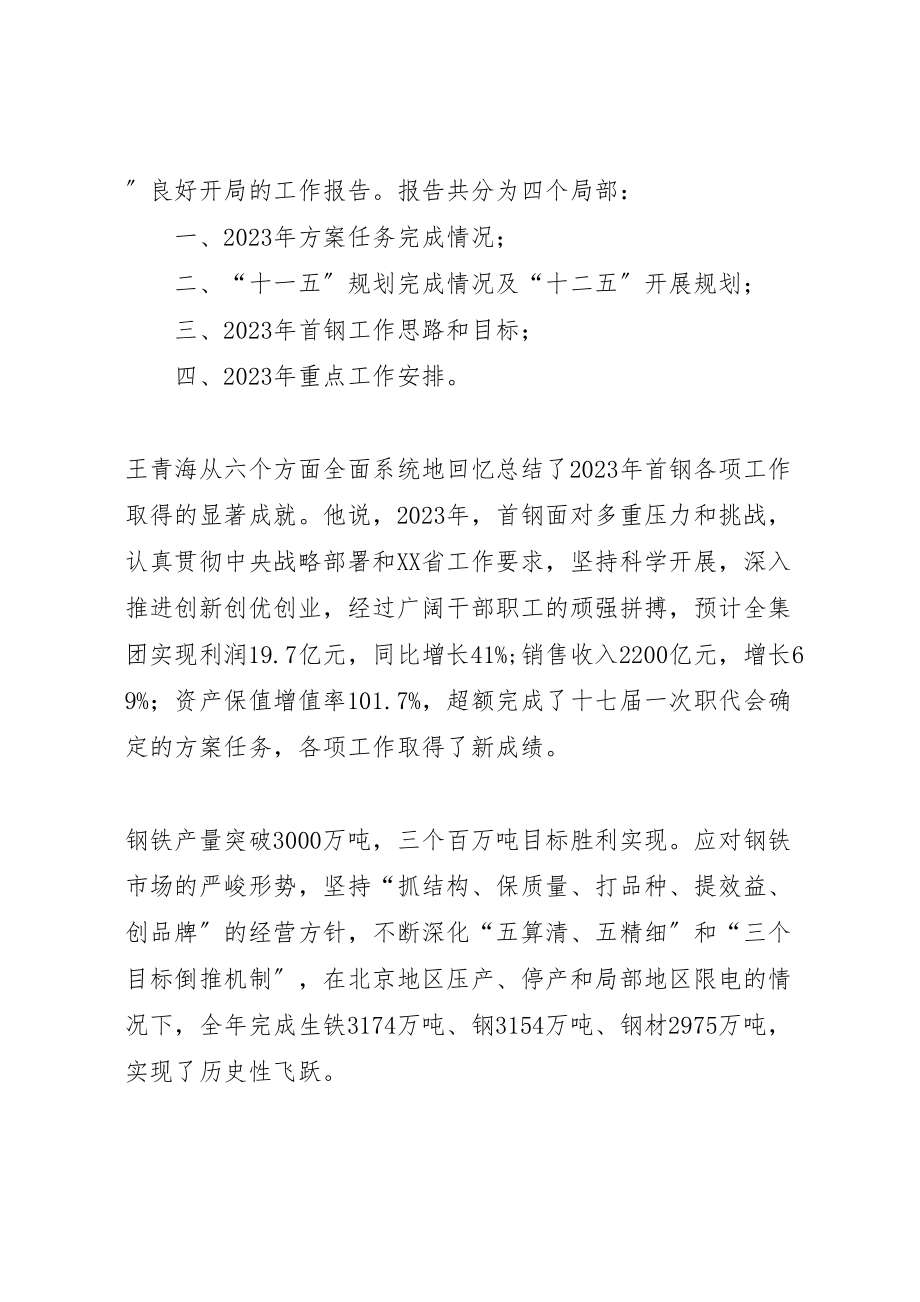 2023年形式政策自学总结.doc_第2页