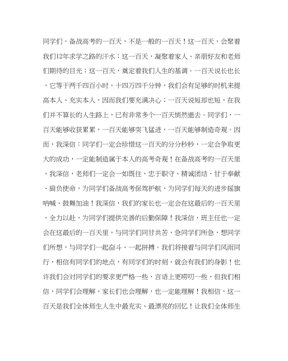 2023年教导处范文高三年级教师代表高考百日誓师大会上的发言.docx_第2页