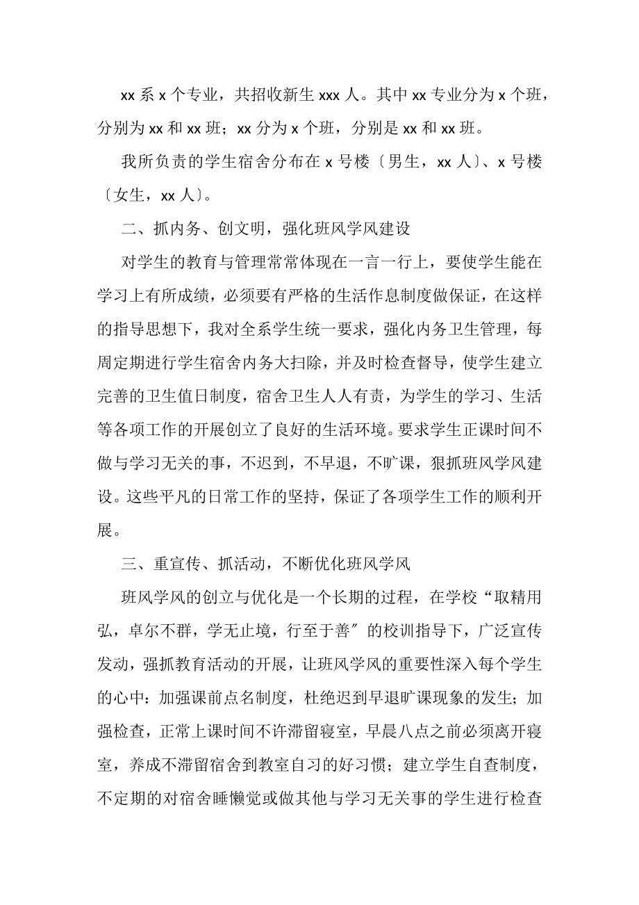 2023年大学辅导员年度个人总结.doc_第2页