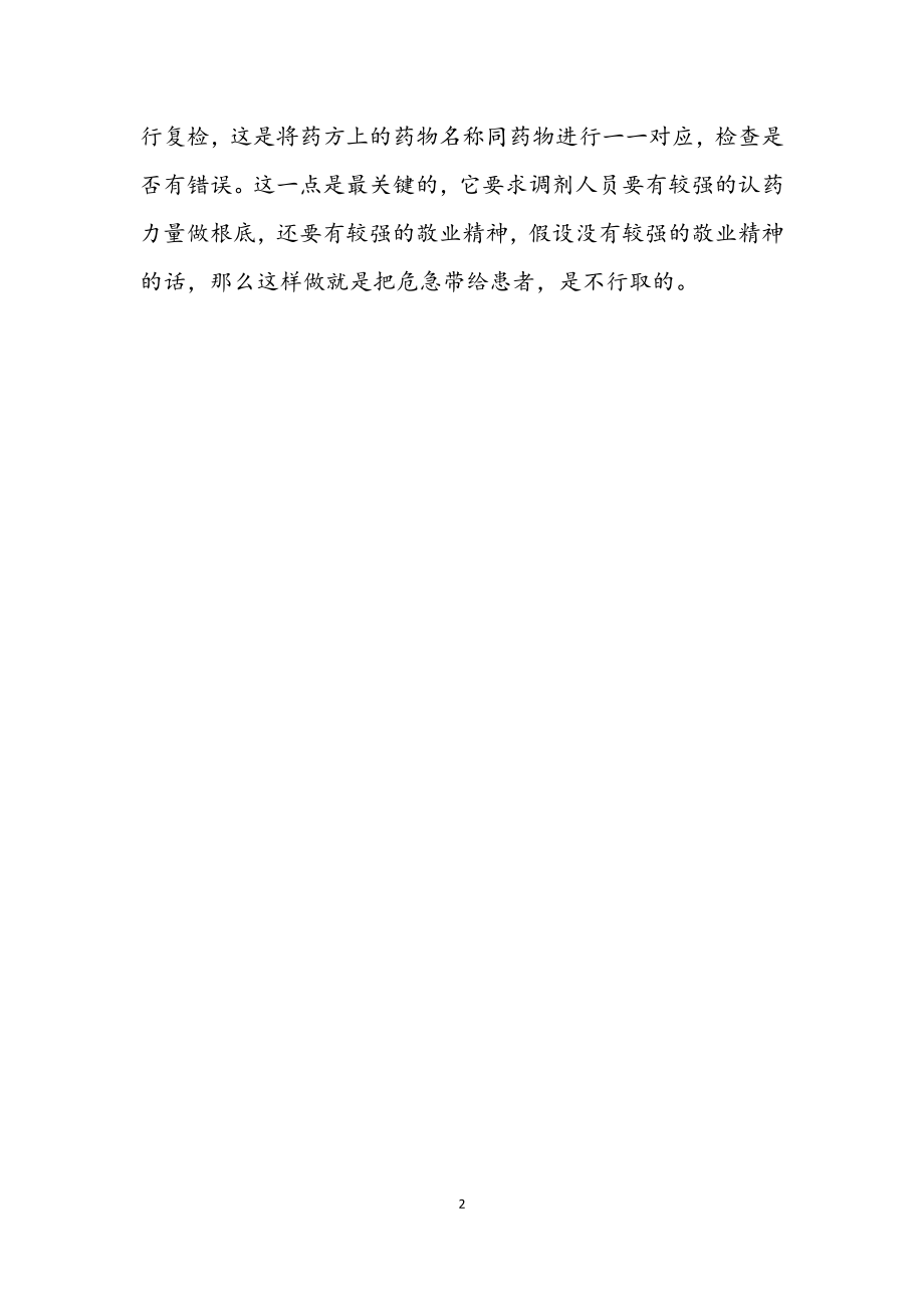 2023年医院药房见习汇报材料.docx_第2页