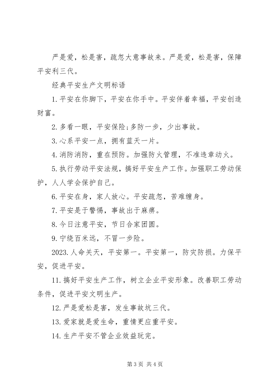 2023年安全生产文明标语新编.docx_第3页