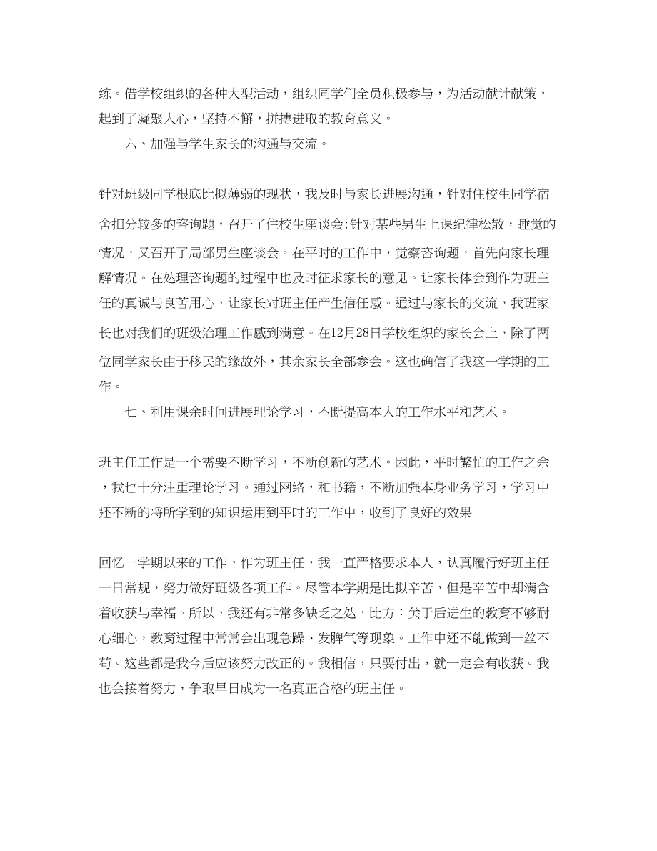 2023年教学工作总结高中班主任德育工作总结.docx_第3页