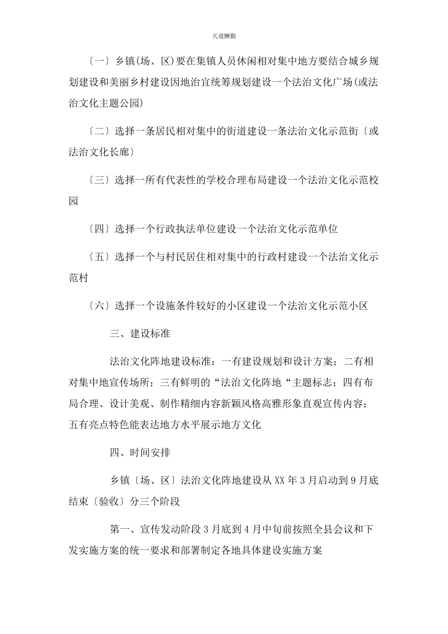 2023年法治文化广场建设方案范文.docx_第2页