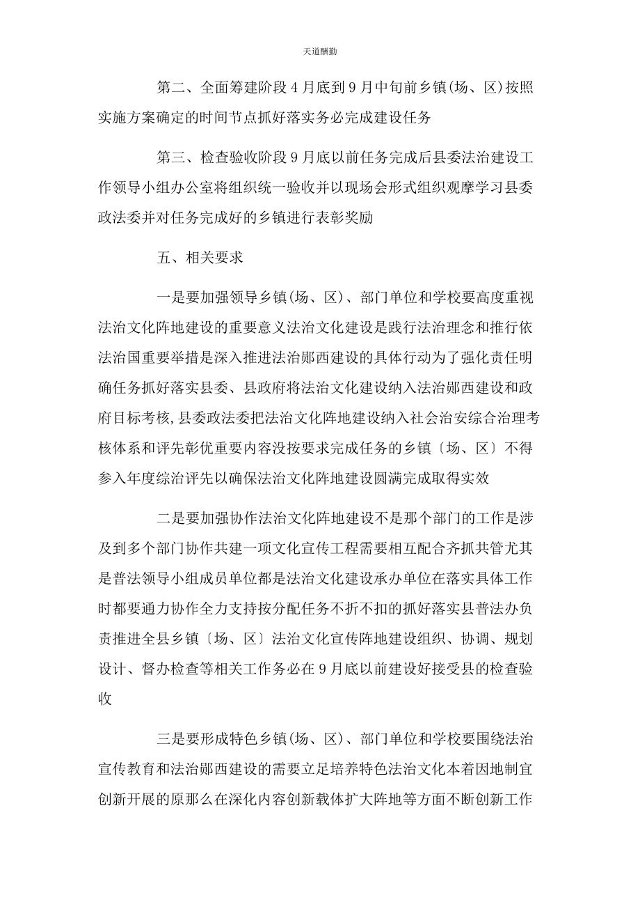 2023年法治文化广场建设方案范文.docx_第3页