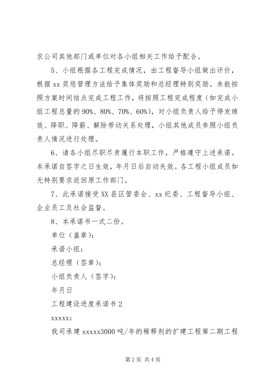 2023年工程进度的承诺书.docx_第2页