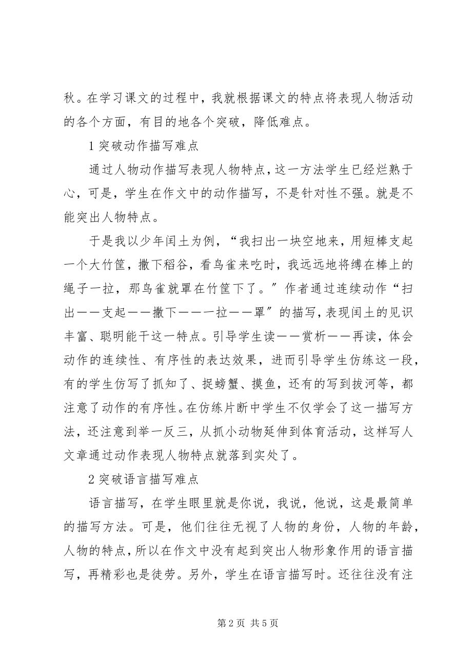 2023年把习作指导贯穿于组元学习的过程中新编.docx_第2页