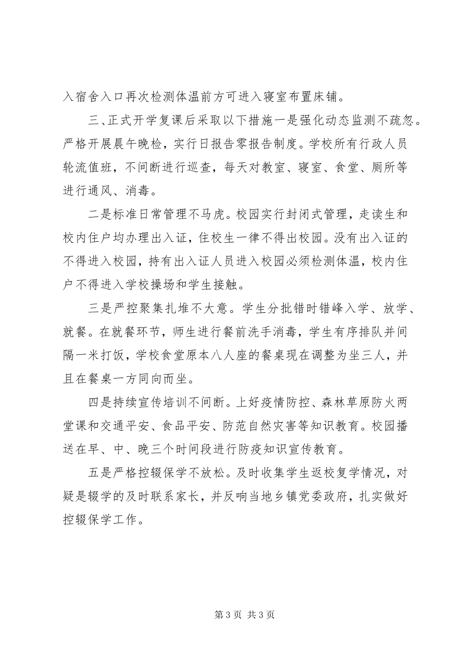 2023年疫情复学工作汇报材料.docx_第3页