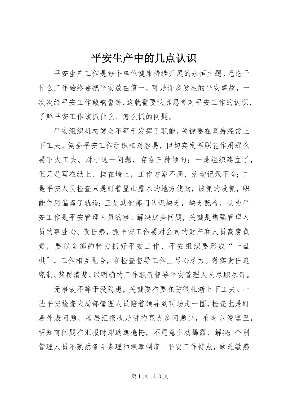 2023年安全生产中的几点认识新编.docx_第1页