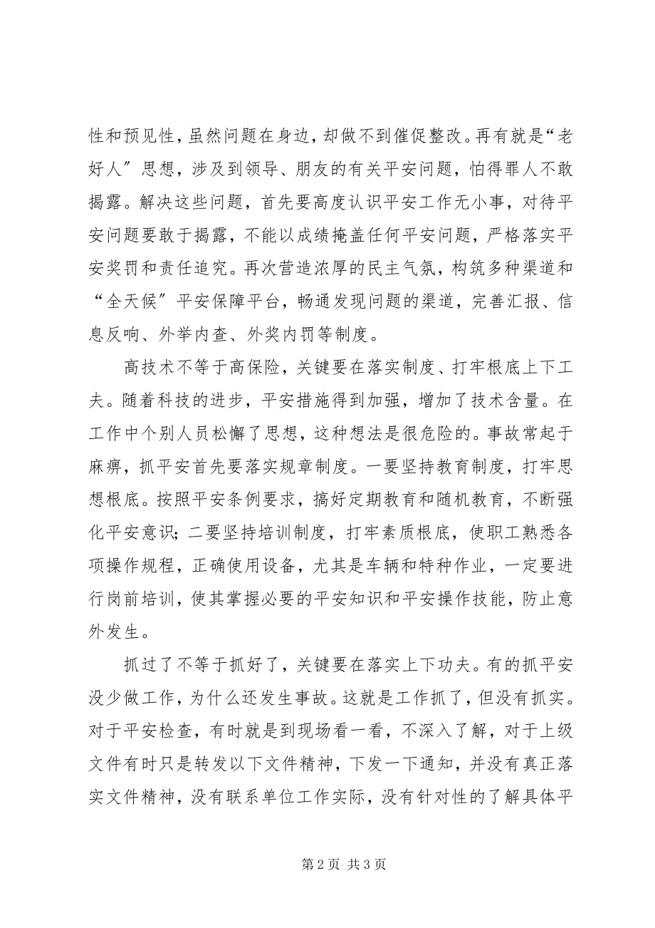 2023年安全生产中的几点认识新编.docx_第2页